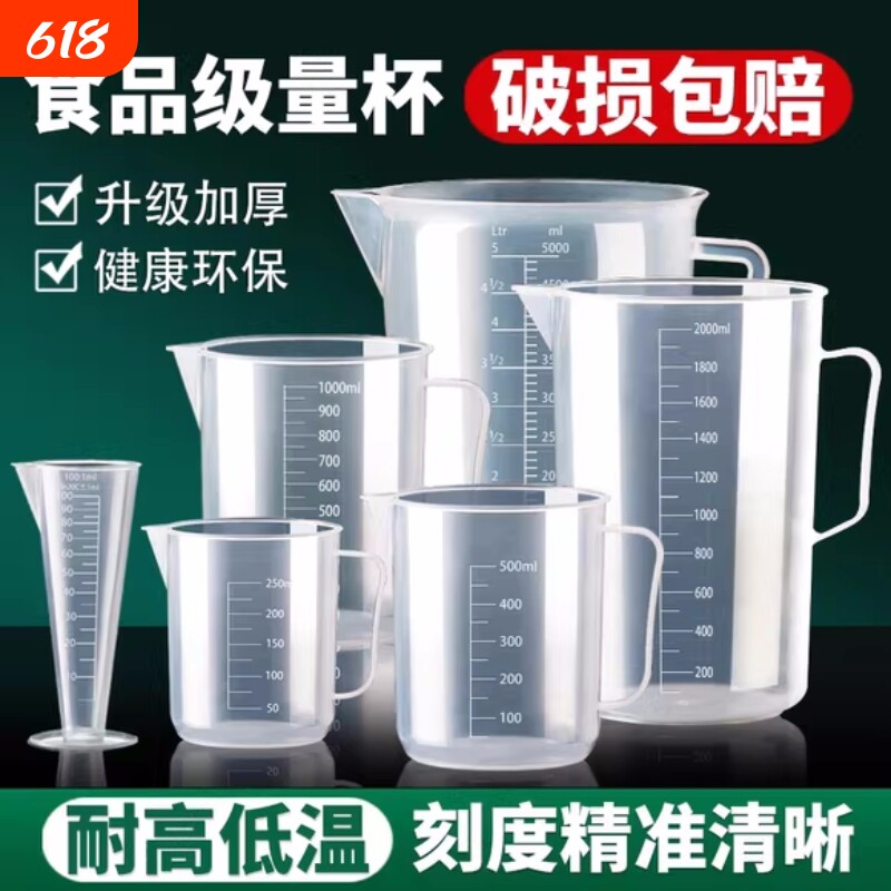 食品级PP塑料量杯带刻度大容量测量桶奶茶店专用耐高温烘焙小量杯