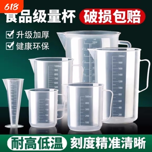 食品级PP塑料量杯带刻度大容量测量桶奶茶店专用耐高温烘焙小量杯
