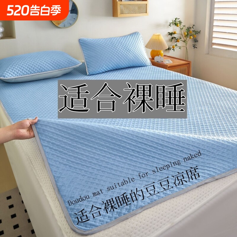 夏季豆豆凉感冰丝席学生宿舍纯色床褥垫可机洗家用双人凉席包邮