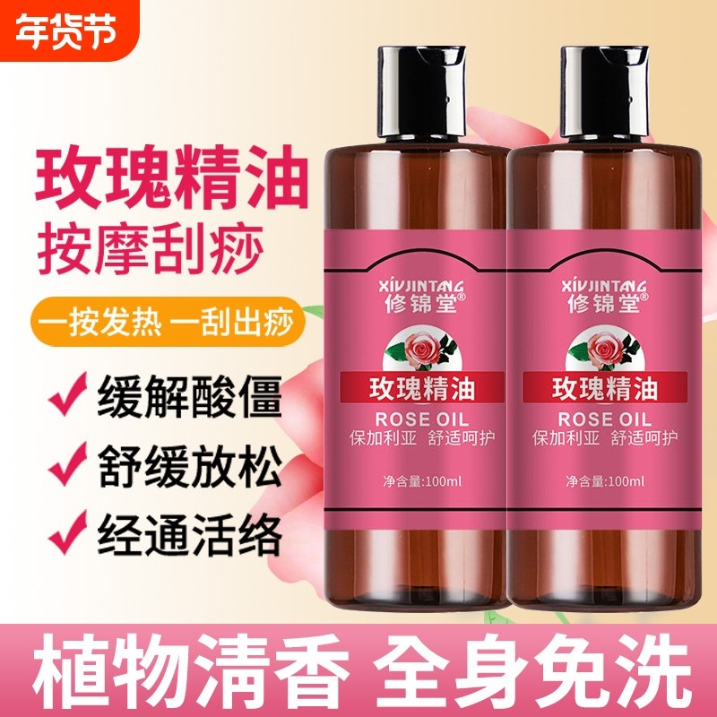 玫瑰按摩精油通经络全身推拿开背刮痧润滑美容用滋润艾草发热免洗