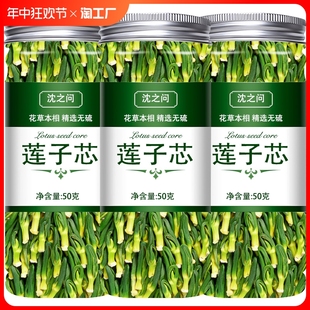 莲子心泡水茶特级正品 店新货莲芯连子心茶新鲜莲子芯中 药材 旗舰