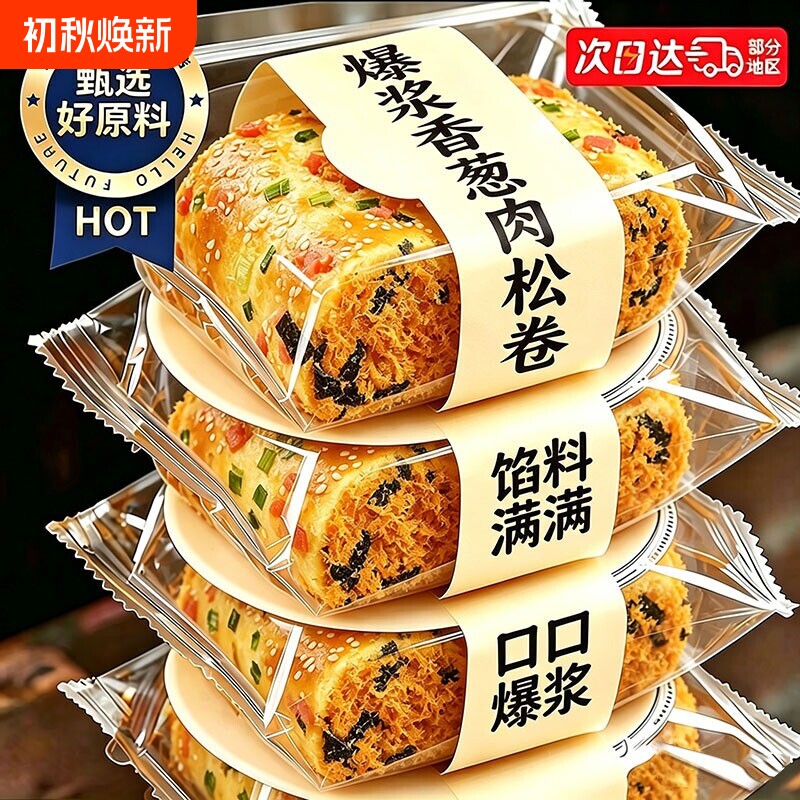 香葱肉松卷面包整箱早餐蛋糕乳夹心三明治零食品鸡蛋香松好吃爆浆
