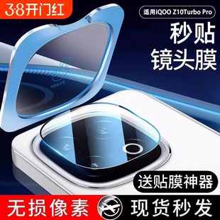 适用iqooz10turbo+镜头膜vivoiqooz10turbopro后置摄像头保护膜AR增透秒贴z11turbo相机钢化手机防摔爆镜头盖