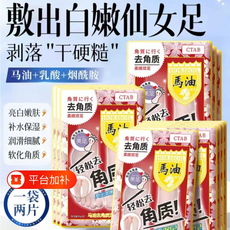 马油脱皮足膜林允同款脚部蜕脱皮足部去死皮老茧脚后跟干裂去角质