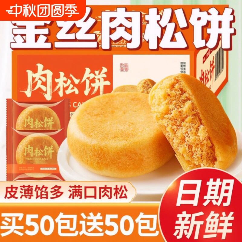 闽南肉松饼金丝营养早餐老式糕点学生零食整箱山药夜宵饱腹下午茶