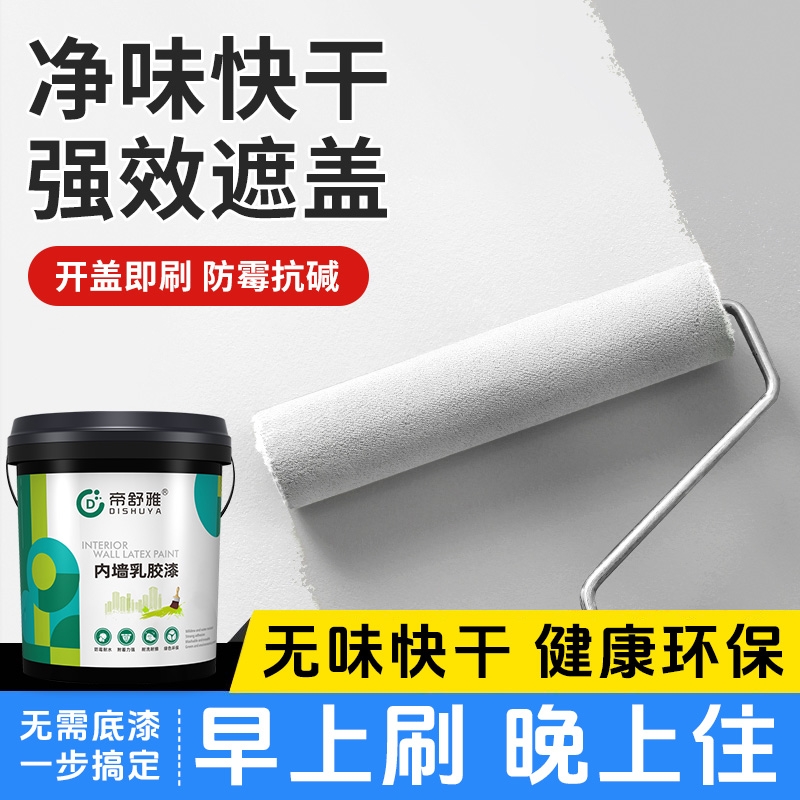 室内家用乳胶漆内墙自刷白色墙面翻新修复防霉味环保刷墙涂料大桶