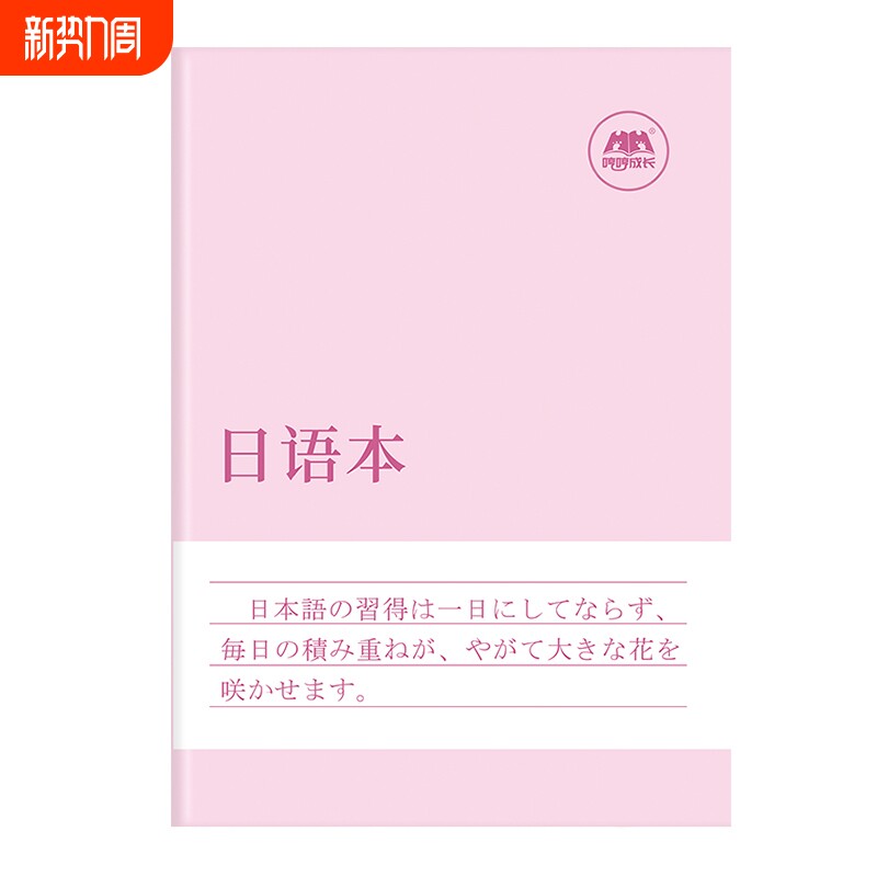 日语本练习本笔记本作业本单词默写本初中高中高考五十音日文字帖练习
