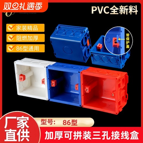 PVC升级款三孔拼装接线盒