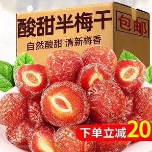 精选酸甜半边梅果肉厚实紧实软糯开胃解腻日常追剧办公解馋小零食