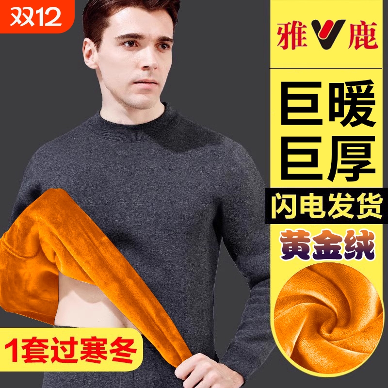 保暖内衣男加厚加绒冬季防寒套装