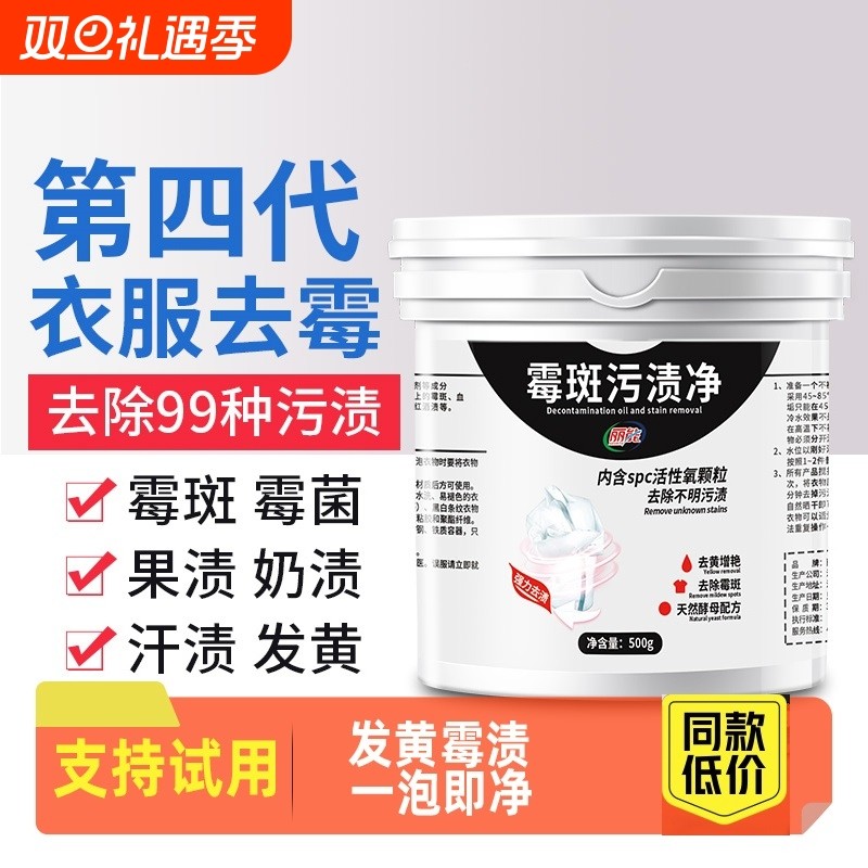 去霉点霉斑清洁剂衣服衣物除霉剂清除剂霉菌发霉去污剂去黄斑黑点