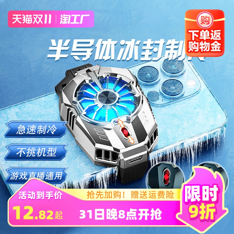 手机散热器半导体制冷降温神器水冷风扇适用iqoo苹果小米红魔散热背夹黑鲨2pro平板ipad磁吸吃鸡游戏直播专用使用感如何?