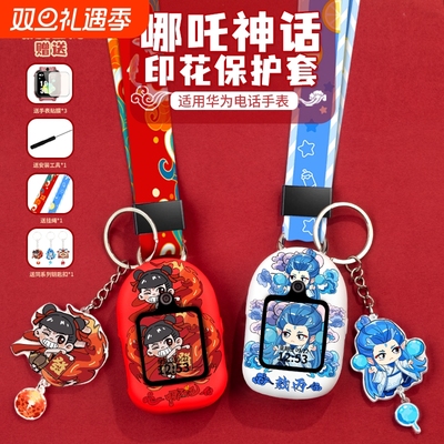 适用华为儿童手表挂脖套