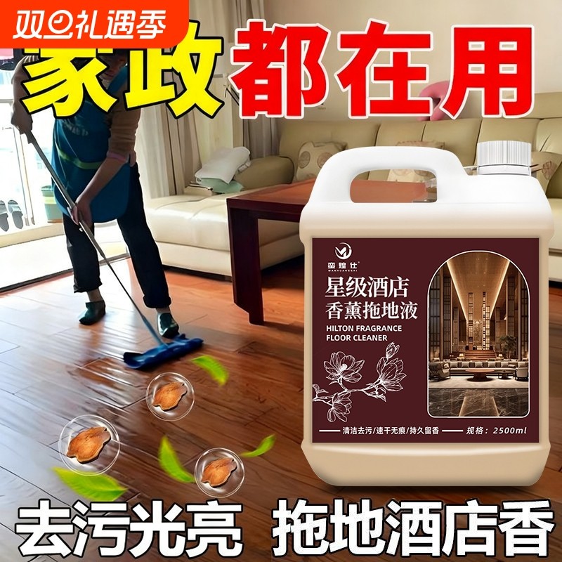 酒店专用拖地香薰擦地板香氛增香剂香精五星级酒店拖地留香液