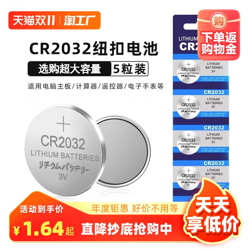 cr2032纽扣电池锂3v电子称体重秤汽车钥匙cr2016遥控器cr2025扣子电动车适用于奔驰宝马本田丰田奥迪大众摇控使用感如何?