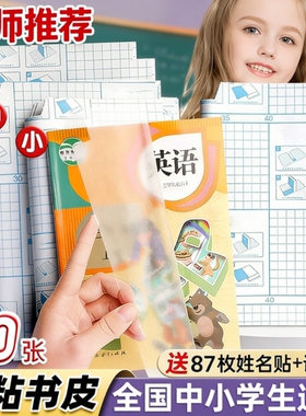 包书皮书皮自粘透明磨砂包贴纸小学生一年级包书膜初中生a4书套16k书衣a5/b5高颜值书壳保护套书本钻石纹开学