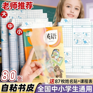 包书皮书皮自粘透明磨砂包贴纸小学生一年级包书膜初中生a4书套16k书衣a5/b5高颜值书壳保护套书本钻石纹开学