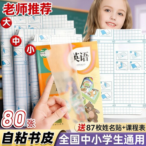 包书皮书皮自粘透明磨砂包贴纸小学生一年级包书膜初中生a4书套16k书衣a5/b5高颜值书壳保护套书本钻石纹开学