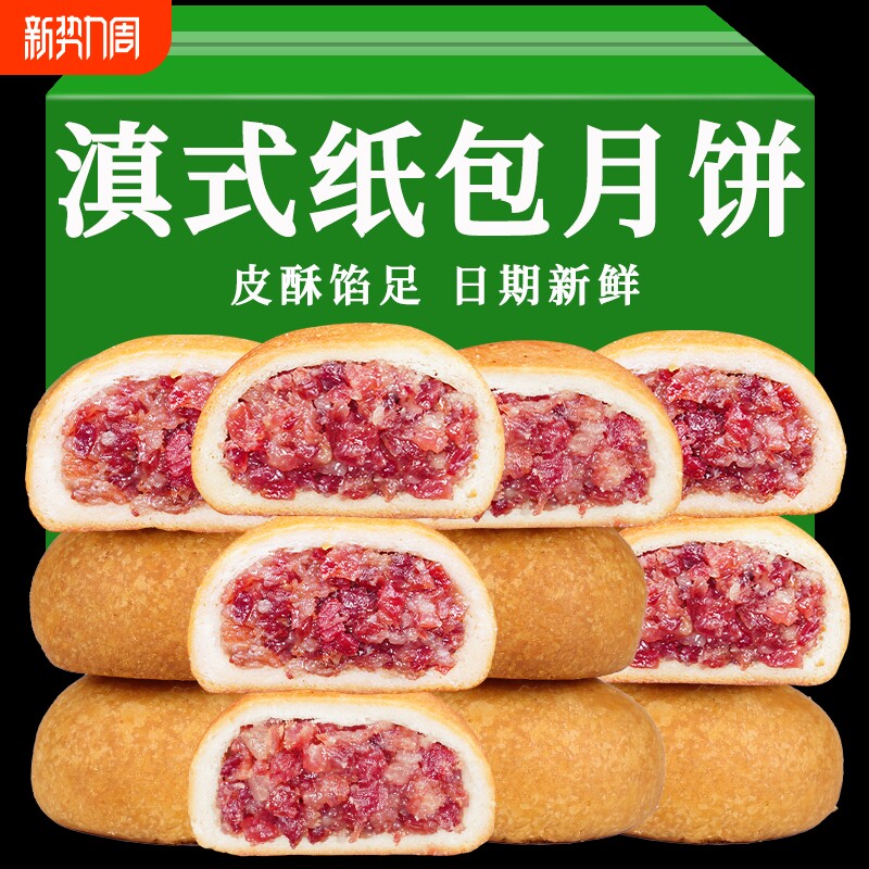 云南纸包云腿月饼老式硬壳宣威酥皮散装火腿月饼中秋礼盒装特产咸