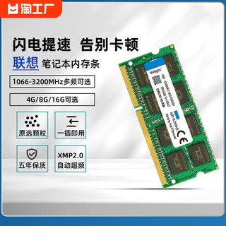 联想笔记本内存条ddr3拯救者y7000小新电脑提升运行8g16g正品ddr4