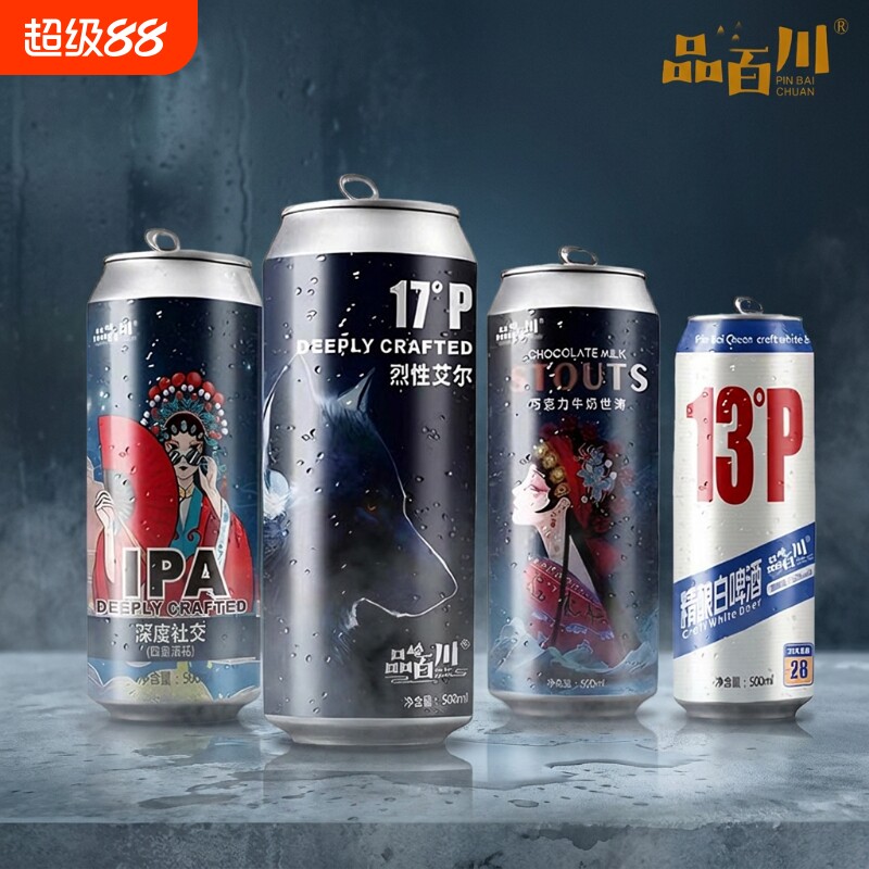 品百川经典13P世涛黑啤IPA酒花高度啤酒500ml*12罐整箱装精酿罐装