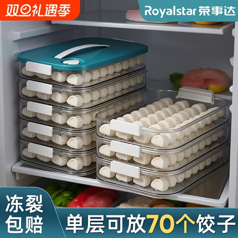 荣事达饺子收纳盒冰箱冻饺子盒食品级家用大容量冷冻塑料保鲜盒子