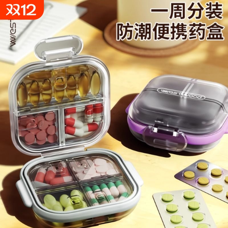 药盒便携药品分装盒一周七天随身一日三餐迷你小药丸药片药物盒子