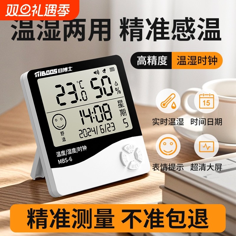 电子温度计室内家用显示器精准高精度车载冰箱壁挂式干温湿度计表