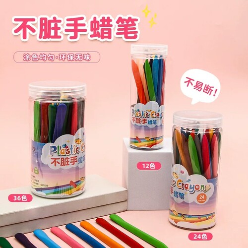 塑料不脏手蜡笔画笔幼儿园专用宝宝儿童可水洗不掉色不粘手油油画棒安全小学生涂色画本12色24色防水上色丝滑