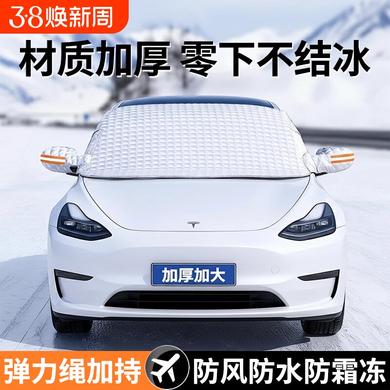 顺旺顺汽车前挡风玻璃遮雪挡阳光板帘隔热防晒车窗车衣罩四季通用
