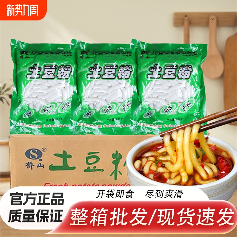 商用批发正宗砂锅土豆粉180g袋装火锅食材酸辣粉过桥米线湿粉整箱