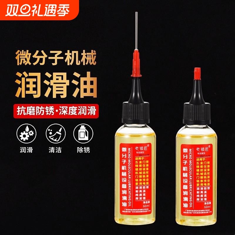 机械润滑油缝纫机油家用门轴门响门窗异响门锁芯门小瓶合页润滑剂