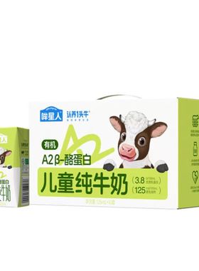 【品牌直发】认养一头牛哞星人A2型3.8g纯牛奶125ml*10盒宝宝牛奶