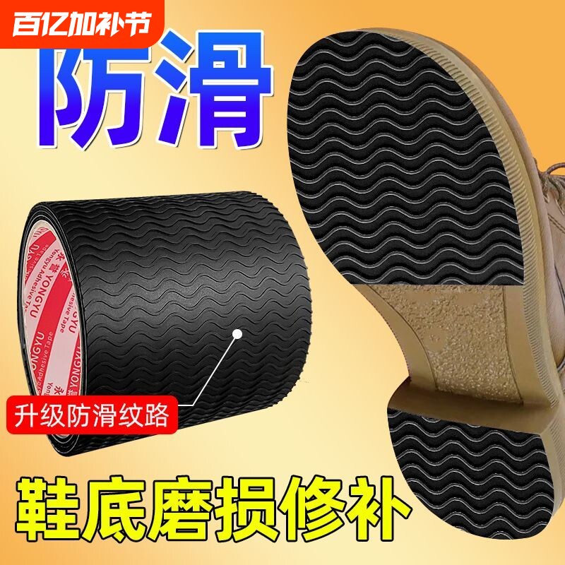 防滑静音鞋底贴后跟磨损修复加厚耐磨贴鞋底防滑贴自粘高跟鞋防磨
