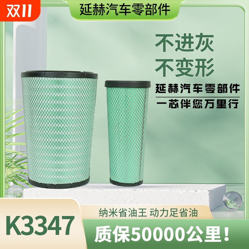 K3347空气滤芯适配福田欧曼GTL510 460空滤490EST430滤清器锥形