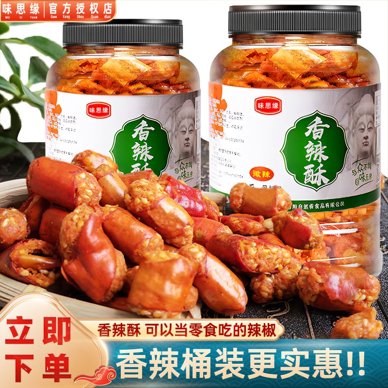 味思缘香辣酥花生香脆椒脆辣椒香辣脆辣椒酥花生批发下酒休闲零食