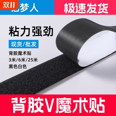 忆梦人强力背胶魔术贴厂家直销