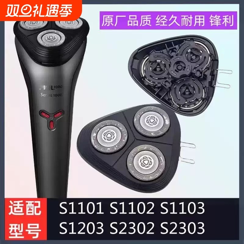 适用飞利浦剃须刀S1000刀头S1101 s1102 1103 1203 2302 2303刀片