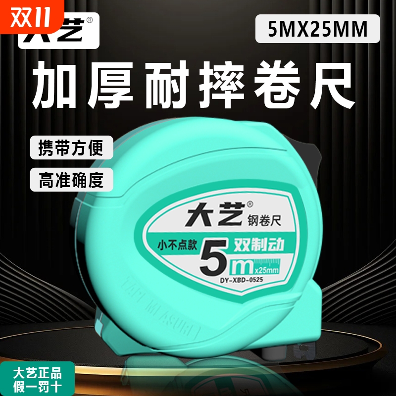 大艺卷尺正品加硬钢尺3米5米10米加厚尺带米尺木工尺防割测量精准