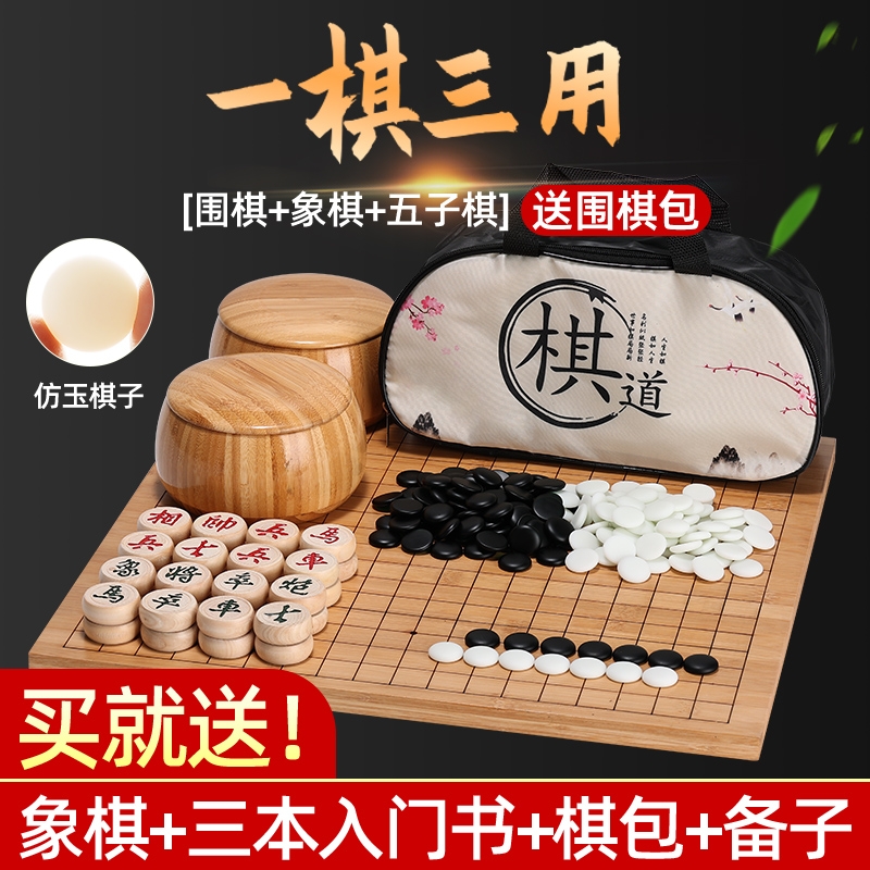 【全网低价】围棋棋盘套装初学