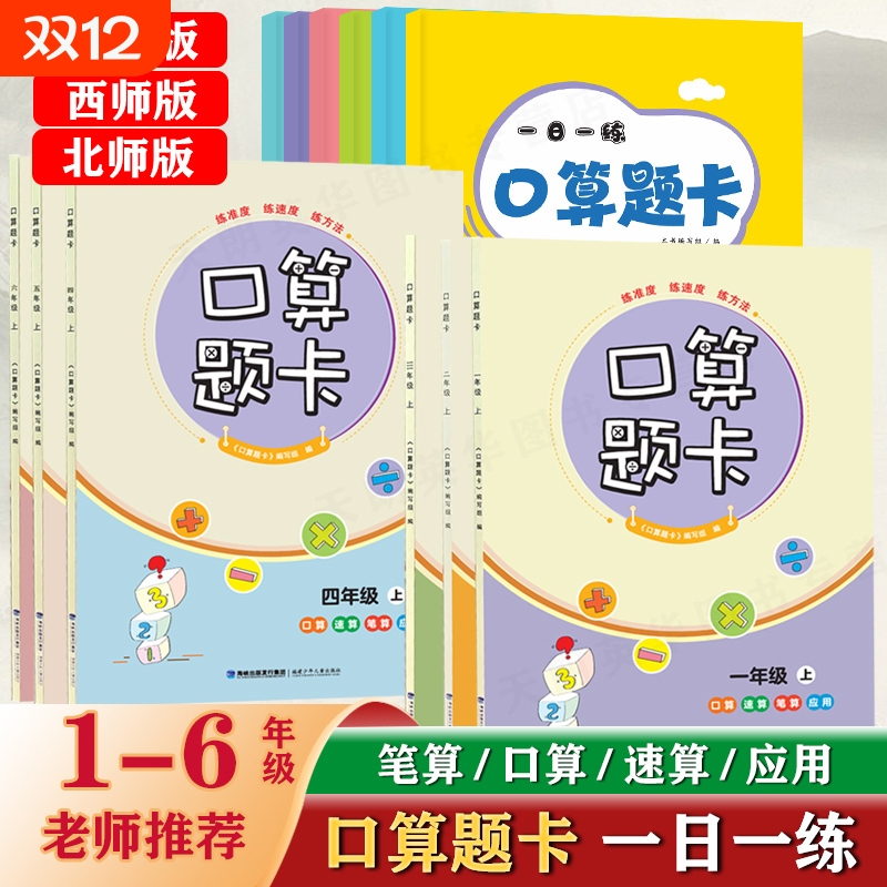 新版一日一练口算题卡数学
