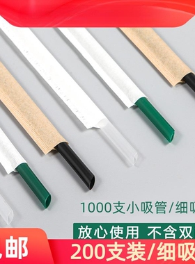 一次性吸管细奶茶加长食品级单独包装绿色黑色透明塑料咖啡小吸管