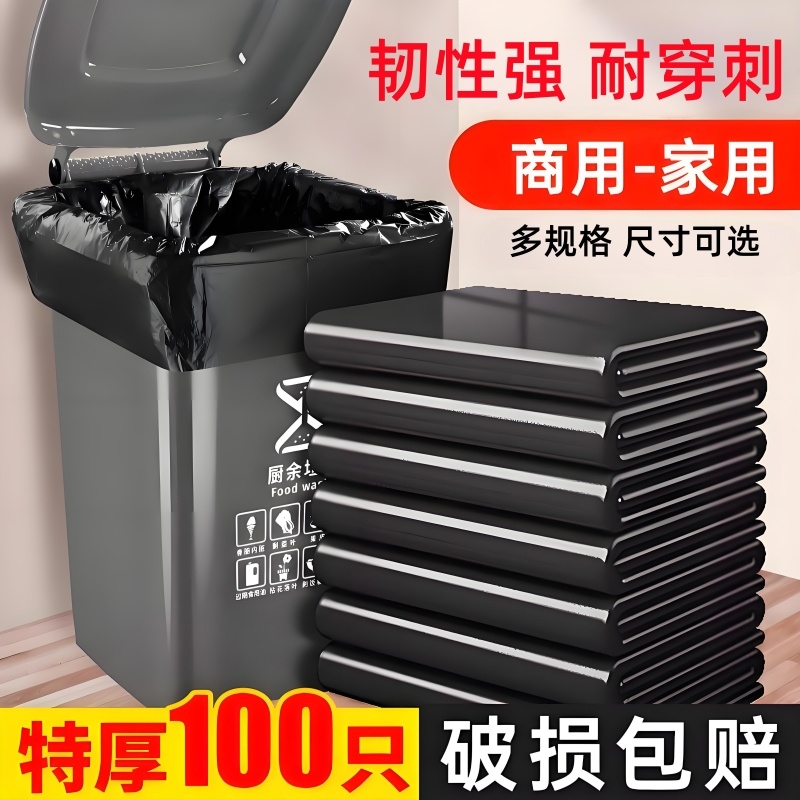 大号垃圾袋加厚特厚黑色塑料袋酒店物业商用环卫超大实惠厨房平口