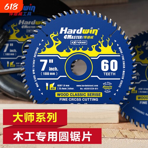 悍德威木工专用锯片持久锋利