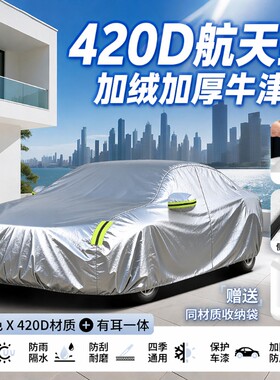 汽车防晒车罩车衣全罩牛津布防雨隔热加厚前挡遮阳帘车套四季通用