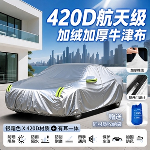 汽车防晒车罩车衣全罩牛津布防雨隔热加厚前挡遮阳帘车套四季通用