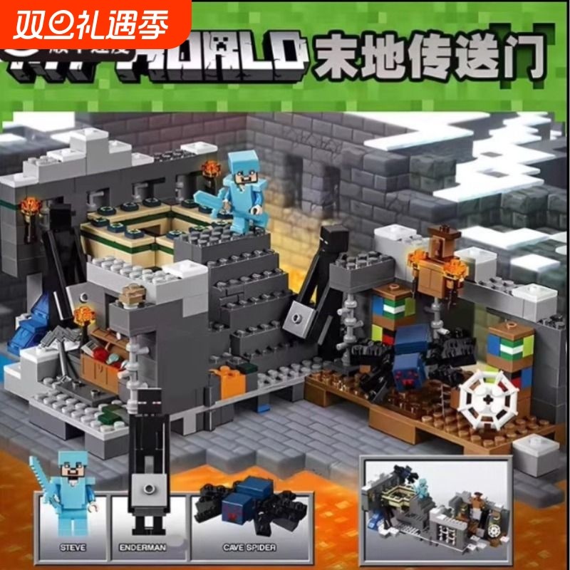 兼容乐高我的世界积木玩具男孩子末地传送门冥界门户颗粒益智拼装