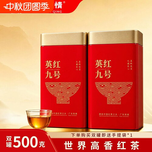 正宗英德红茶英红九号铁罐装500g