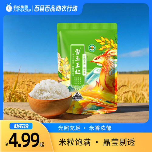 内蒙古兴安盟有机稻香米500g