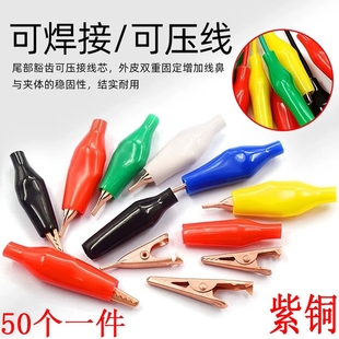 纯铜鳄鱼夹 紫铜电工夹子 电源大号测试夹小中号带绝缘套平口加厚